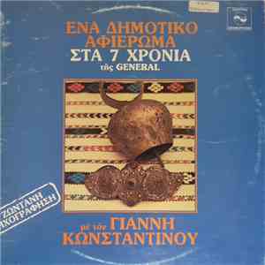 Γιάννης Κωνσταντίνου - Ένα Δημοτικό Αφιέρωμα Στα 7 Χρόνια Της General download mp3 flac