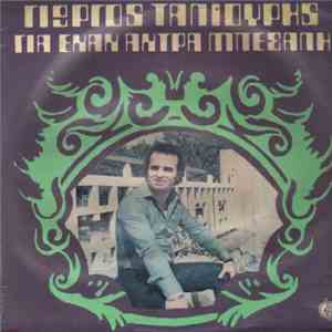 Γιώργος Ταλιούρης - Γιά Έναν Άντρα Μπεσαλή download free