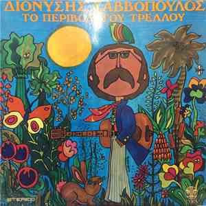 Διονύσης Σαββόπουλος - Το Περιβόλι Του Τρελλού download free