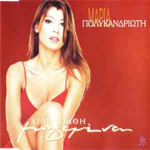 Μαρία Πολυκανδριώτη - Χίλια Πάθη Μαγεμένα download free