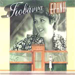 Γιοβάννα - Ερήνη download free Γιοβάννα - Ερήνη download mp3 flac