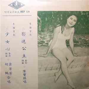 胡楓, 蕭芳芳, 陳寶珠 - 電影 " 影迷公主 " " 少女心 " 插曲 download free