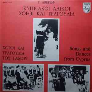 Γ. Αβέρωφ - Κυπριακοί Λαϊκοί Χοροί Και Τραγούδια download mp3 flac