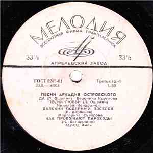 Аркадий Островский - Песни download mp3 flac