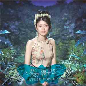Ayuse Kozue - 君の優しさ download free Ayuse Kozue - 君の優しさ download mp3 flac