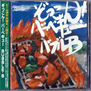 Bubble-B - ぞっこん! バーベキュー download free Bubble-B - ぞっこん! バーベキュー download mp3 flac