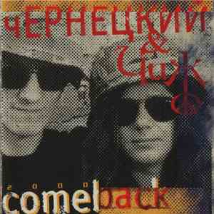 Чернецкий & Чиж - Comeback download free