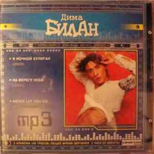 Дима Билан - Дима Билан MP3 download mp3 flac
