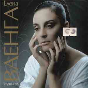 Елена Ваенга - Лучшее download free