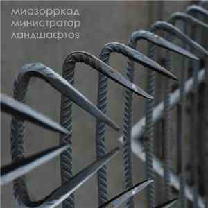 Миазоррк - Администратор ландшафтов download free