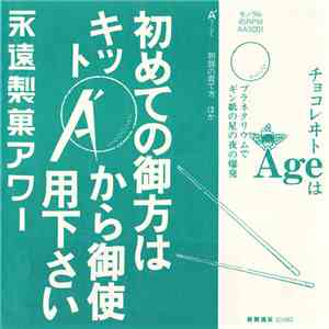 Morio Agata - 永遠製菓アワー download free Morio Agata - 永遠製菓アワー download mp3 flac
