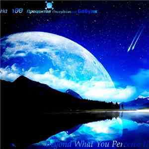 На 100 Процентов Отмудоханная Бабуля - Beyond What You Perceive II download mp3 flac