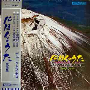 デューク・エイセス - Nihon No Uta　にほんのうた　Vol.4 download free