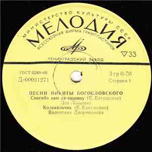 Никита Богословский - Песни Никиты Богословского download free Никита Богословский - Песни Никиты Богословского download mp3 flac
