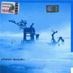 Океан Ельзи - Янанебібув download free