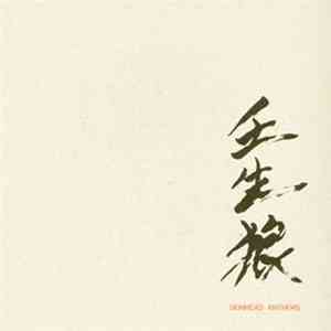 壬生狼 - Skinhead Anthems download free 壬生狼 - Skinhead Anthems download mp3 flac