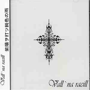 Vall'na Racill - 紫陽ヲ打ツ鈍色の雨 download mp3 flac