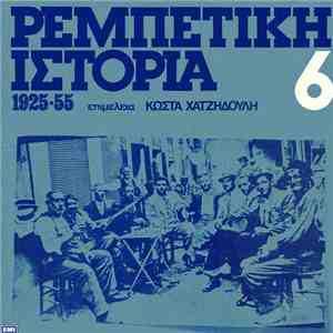 Various - Ρεμπέτικη Ιστορία (1925-55): 6 download free
