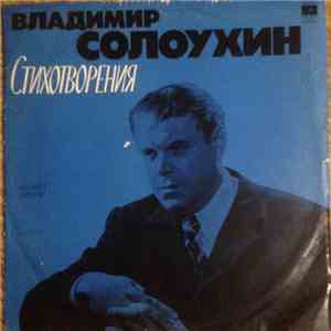 Владимир Солоухин - Стихотворения download free