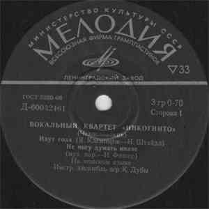 Вокальный квартет «Инкогнито» - Идут года download free